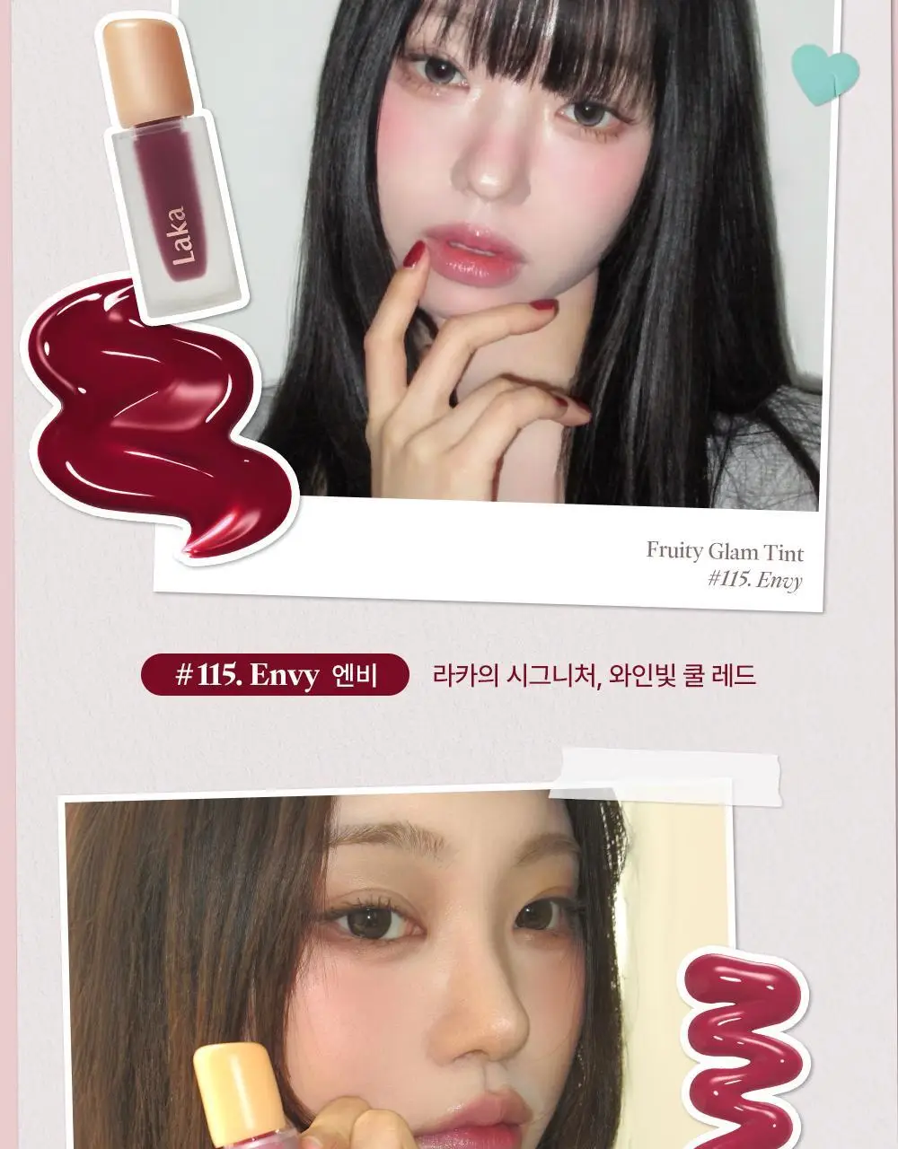 [세럼밤본품증정] 라카 프루티 글램 틴트 4.5g (단품/기획) 상세페이지 5